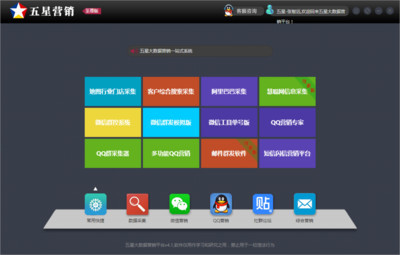 五星大數(shù)據(jù)智能營銷軟件 上海軟件設(shè)計(jì)的創(chuàng)新典范